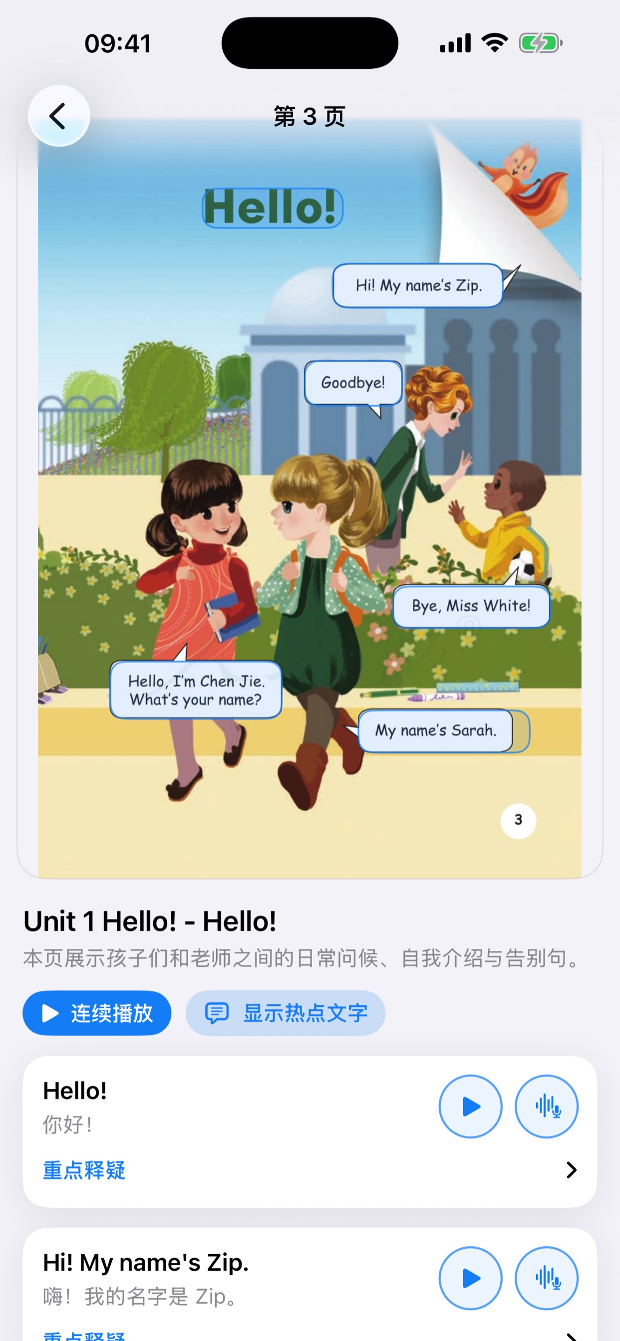 点读猫 App 点哪读哪里功能页面