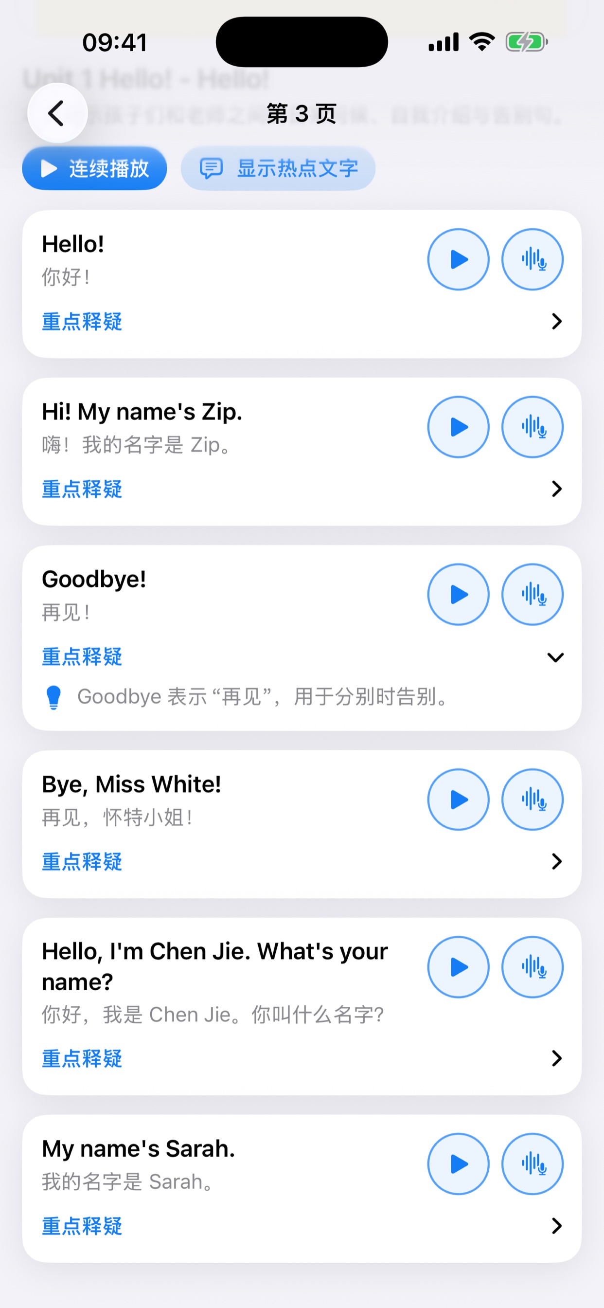 点读猫 App 重点释疑功能页面