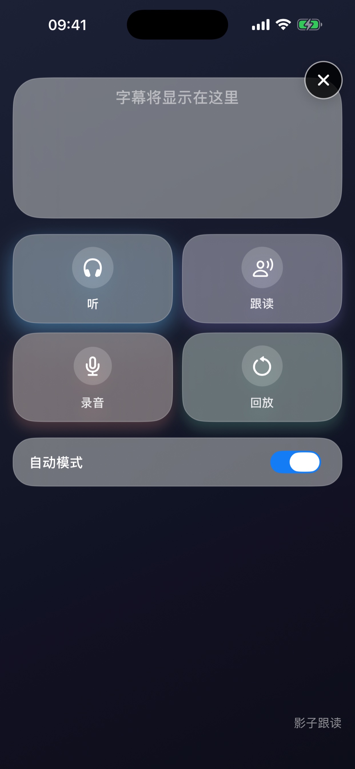 点读猫 App 影子跟读功能页面